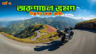 Download Lagu Arunachal Pradesh Tour| Dibrugarh to Roing Bike Ride| Assam to Arunachal Travel Vlog MP3