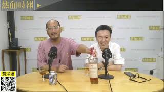 【愚樂無窮：熱血皇家創作團】20230628 EP228