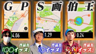 GPSで自分の位置を追跡して地図上にイッヌを描こう