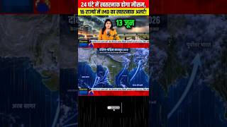 13  जून का मौसम | today heatwave alert,  #India_weather #आज_का_मौसम