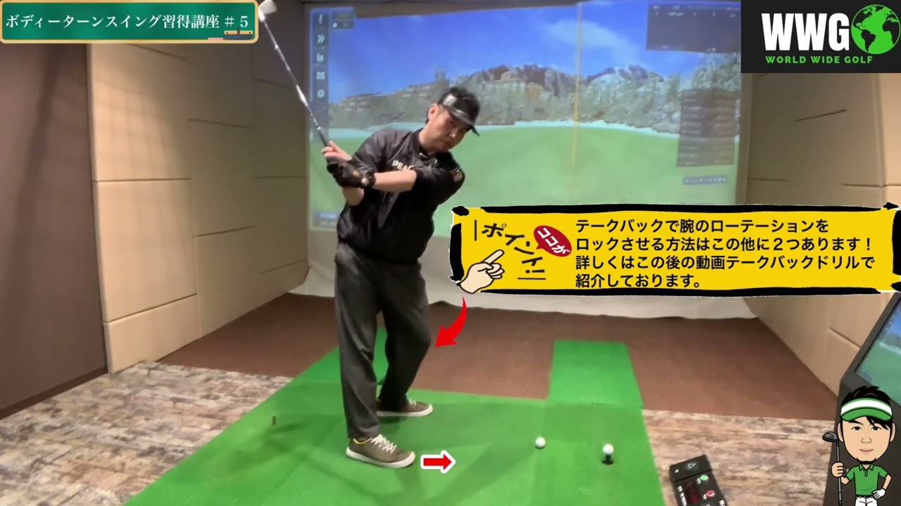 ボディーターンゴルフスイング習得講座 5腕のローテーションを抑えるためのテークバック Youtube