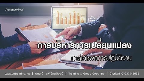 การบริหารการเปลี่ยนแปลง management of change คือ