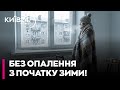 🤯 БЕЗ ТЕПЛА ВІД ПОЧАТКУ ЗИМИ: У БУДИНКУ на Печерську ПРОБЛЕМИ З ТЕПЛОПУНКТОМ!