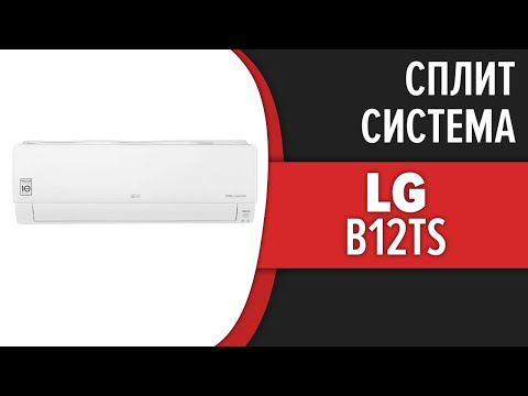 Сплит-система LG PROCOOL (B12TS)