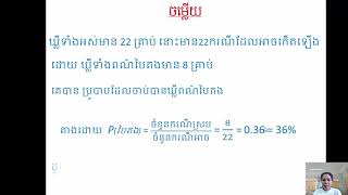 Details G7/Math/មេរៀនទី២០ ប្រូបាប (Part3)/200720 Update