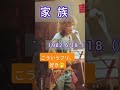 こういうフリが大好きです!吉田拓郎【ファミリー】 フル動画は作成元タップしてね! #吉田拓郎 #ライブ #未発表曲 #ギター #貴重 #弾き語り