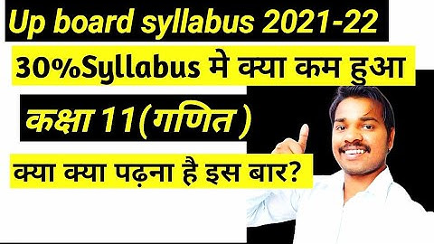 Class 11 Math 30% Reduced Syllabus 2021-22 up board | 30 percent syllabus up board 🔥🔥🔥