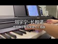 Piano Cover刘宇宁 Liu Yuning 长相诺 Long Promise 春闺梦里人 插曲Drama Romance Of A Twin Flower OST Piano Cover刘宇宁 Liu Yuning 长相诺 Long Promise 春闺梦里人 插曲Drama Romance Of A Twin Flower OST