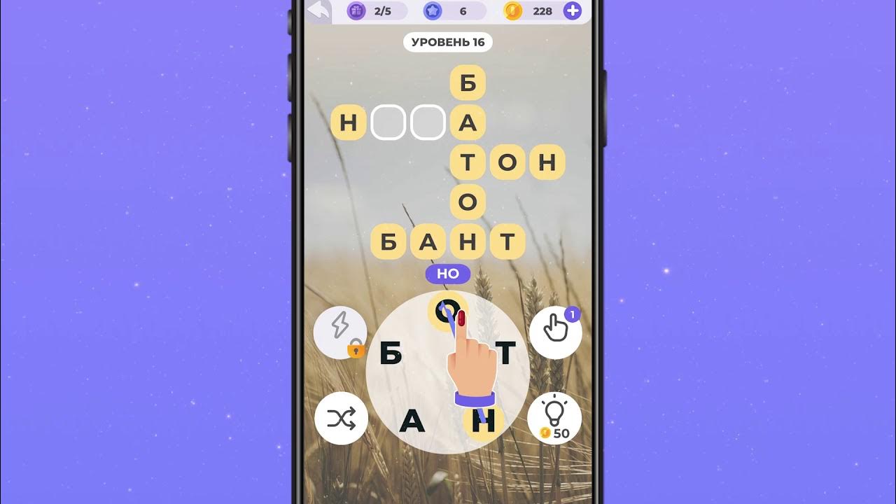 Игра, линия, слова, подсказки. Игра слов. Приложение линия слов. Приложение линия слов. Приложение линия слов.