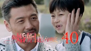 將婚姻進行到底 | The Perfect Couple 第40集（任重、萬茜、王策等主演）