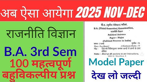 ba 3rd semester political science mcq questions | political science objective question 2025 | dbrau