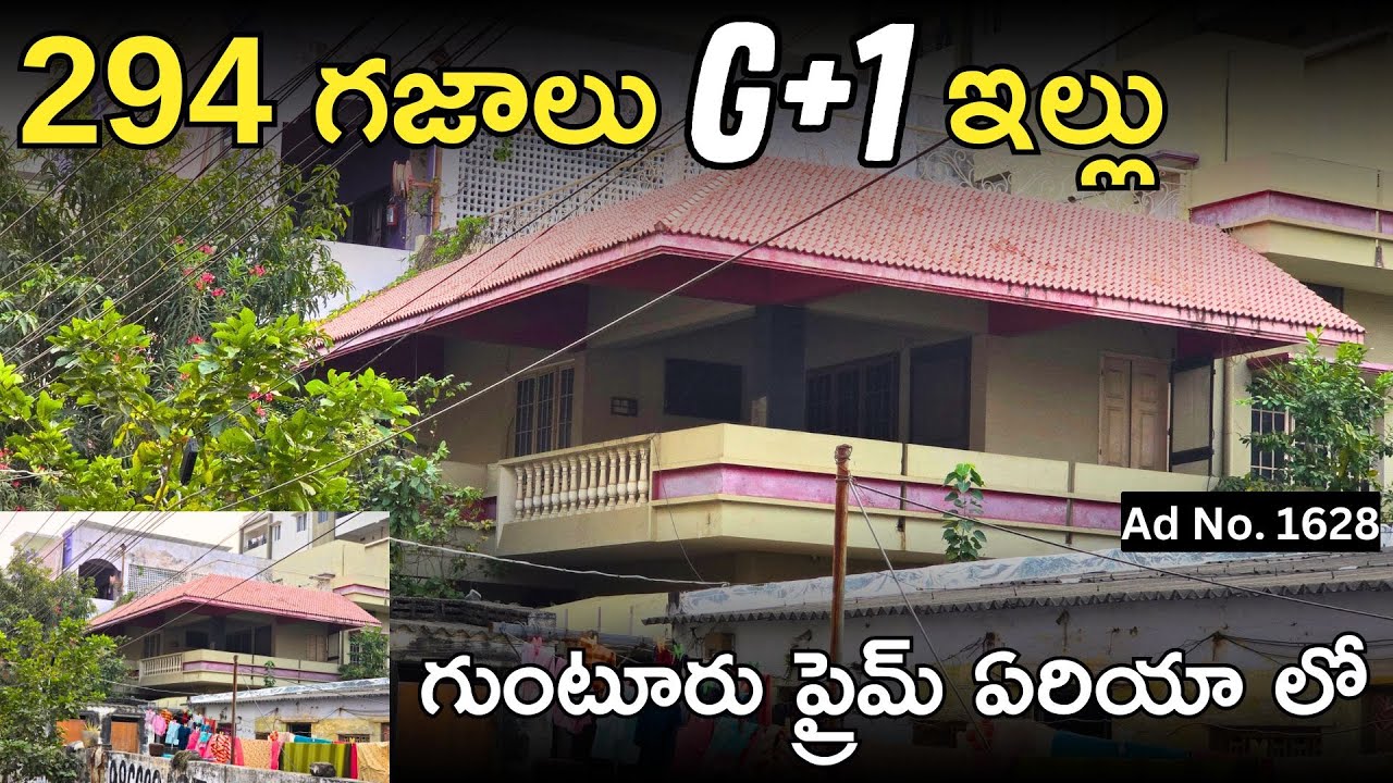 గుంటూరు ప్రైమ్ ఏరియా లో | 294 గజాలు G+1 ఇల్లు | Bank Auction Sale | #guntur