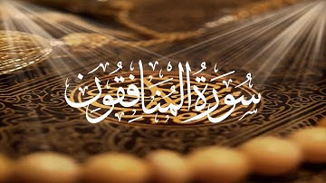 Holy Quran 63 Surah Al-Munafiqun(The Hypocrites) Maher Al Muaiqly  القران الكريم سورة المنافقون
