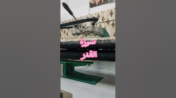 سورة القدر لي الشيخ محمد الفقيه صوت جميل جدا