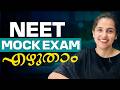 NEET 2026 Mock exam എഴുതിയാലോ ...? Exam winner NEET Crash Course