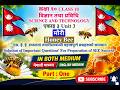 💠SEE Success: Comprehensive Note 14.|Science & Technology: Unit 3. Honey Bee: Part-I|#see #solution