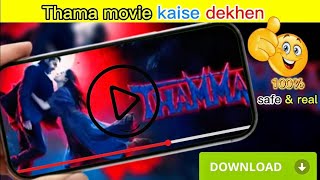 How To Download Thamma Movie Thamma Movie Download Kaise Kare? Thamma Full Movie Download