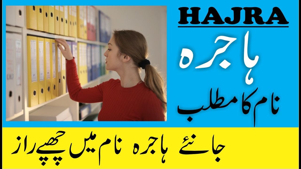 Hajra Name Meaning in Urdu Hajra Naam Ka Matlab YouTube