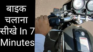 आसान तरीके से Bike Chalana Sikhe - #HeroSplendor | How to Ride A Bike In Hindi | For Beginners screenshot 4