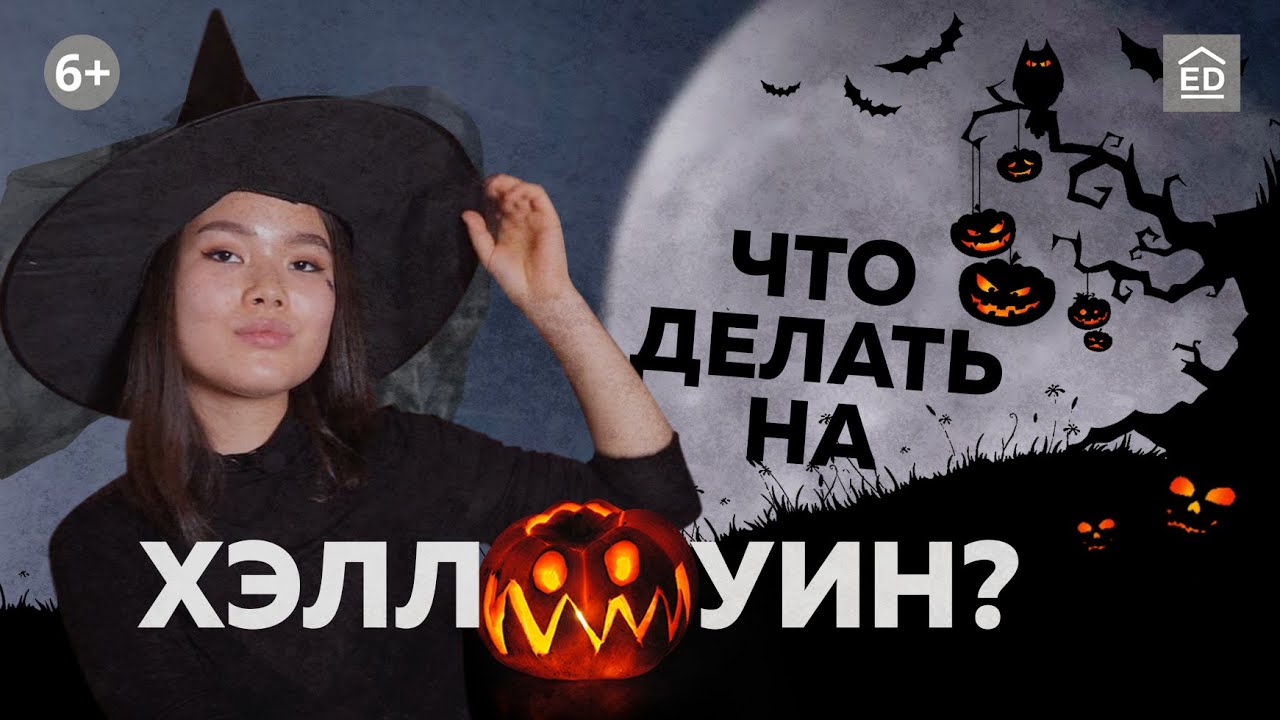 Что делают, когда хэллоуин отмечают: костюмы на хэллоуин, традиции и ...