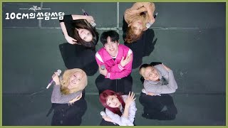 “ 완전 센터 그 자체세요😍 ” 아이들과 함께한 Mono 챌린지😆 [더 시즌즈-10CM의 쓰담쓰담] | KBS 260130 방송