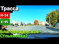 Ульяновка, Благовещенское сегодня