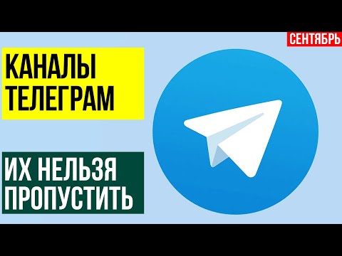 Каналы Телеграм: Бесплатное ТВ, Кино, Софт, Отборны Юмор. Подборка Сентябрь