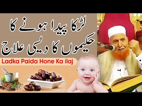 Ladka Paida Hone Ka Hakeemon Ka Desi Ilaj Maulana Makki Al Hijazi Islamic Group