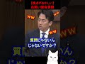 【社民党】どこの国の議員なんですか？と話題の国会質疑