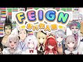 【全視点】おバカ人狼 【FEIGN/椎名唯華,花畑チャイカ,ジョー力一,社築,ルイスキャミ―,樋口楓,える,葉山舞鈴,レインパターソン/にじさんじ】