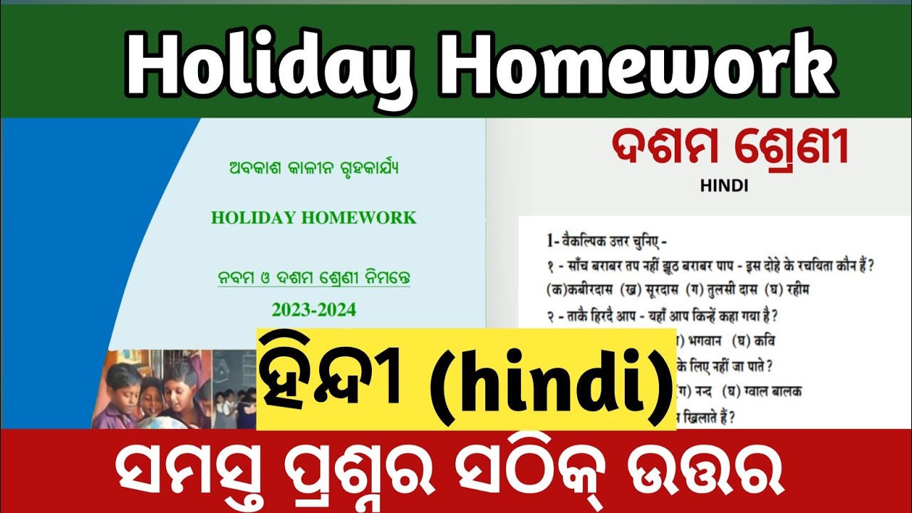 holiday homework class 10th hindi