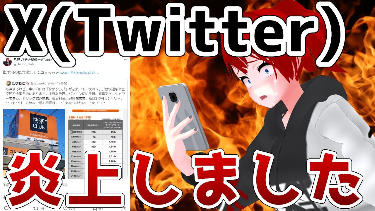炎上してしまったら | 炎上してしまった 対処法 : SNS運用に欠かせない炎上対策5選!炎上した場合の初動対応も – ESLI
