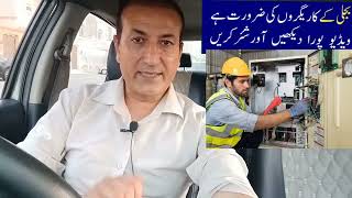 Electricain Worker Need | Saudi Arab Riyadh | Shahryar khan Official |