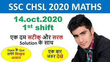 SSC CHSL 14 Oct 2020 (1s Shift) || Maths Previous Year Question Paper || EDU214 || ram raghuwanshi