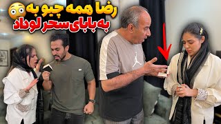 دوربین مخفی  رضا همه چیو به بابای سحر لو داد 