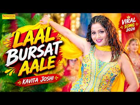 Laal Bursat Aale - Kavita Joshi | Viral Dance | Renuka Panwar | Tarun P | New Haryanvi Song 2026