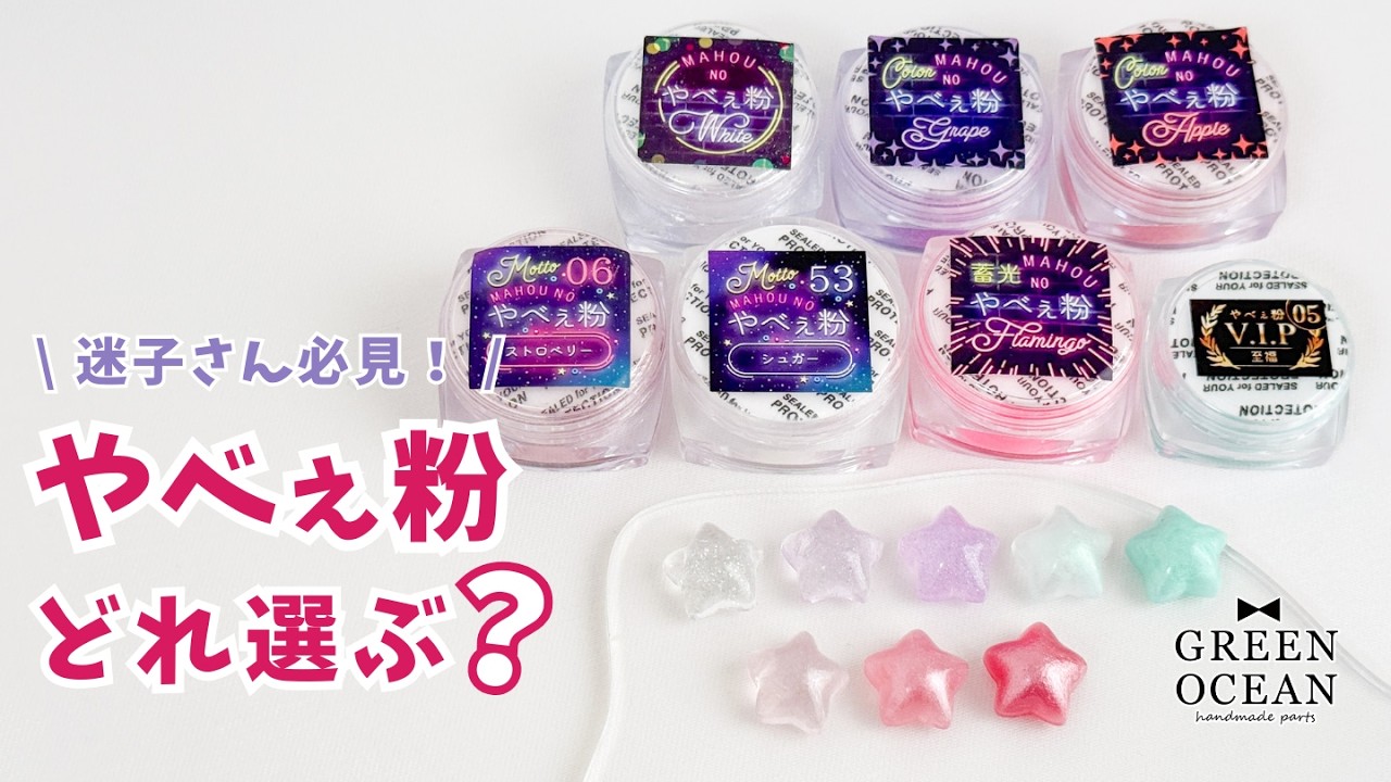 レジン。面白。 Problem Solved!] Oh no, which powder should I choose? #Resin