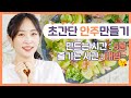 (SUB) 손님맞이 5분 전에도 가능한 '샤인 머스캣 브라타 치즈' 술안주!! 제발 니콜만 믿으세요!!
