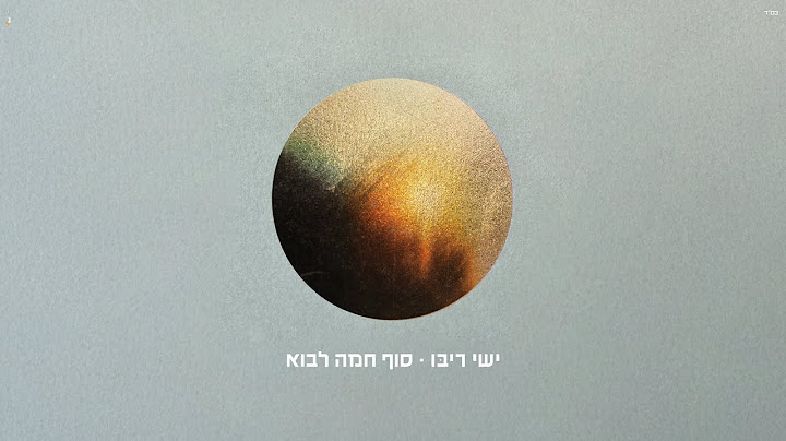 Ishay Ribo Sof Chama Lavo | ישי ריבו - סוף חמה לבוא