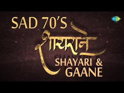 Shayrane: Shayari + Gaane | Sad 70’s Era Songs | शायरियां और 70's के दर्द भरे गीत गाने