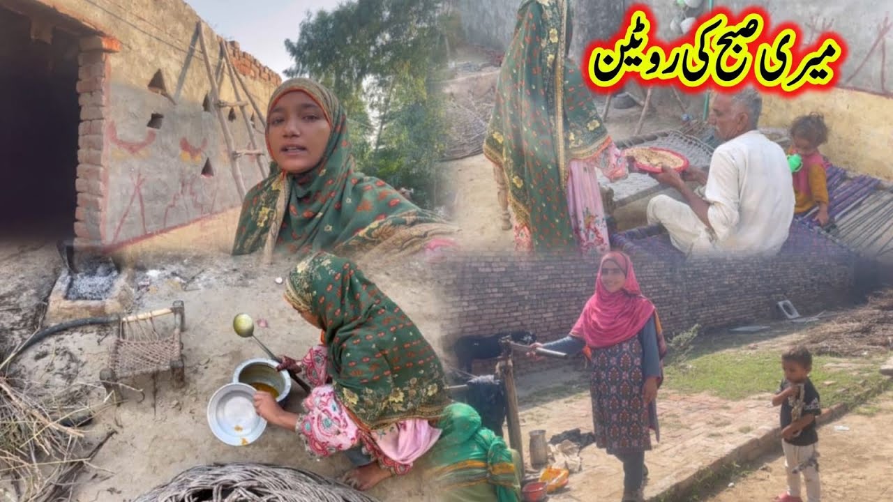 My morning 🌅 routine in the village| میری صبح کی روٹین