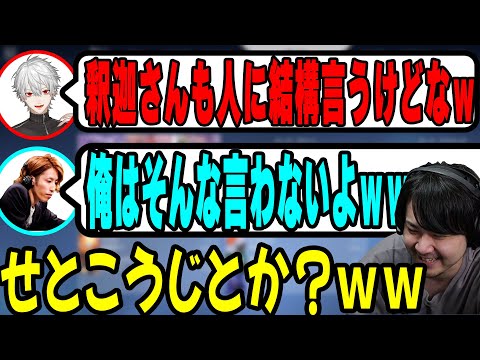 【VALORANT】釈迦のせとこうじ発言をいじるk4sen 【2022/09/23】