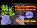 Crochet for beginners in kannada | Chapter 2 | ಕನ್ನಡದಿಂದ ಕ್ರೋಶ್ ಕಲಿಯಿರಿ | Make &amp; Master