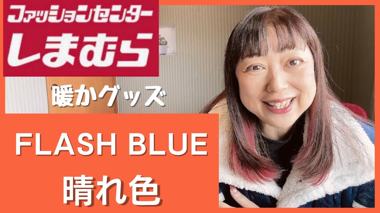 【しまむら】寒くなるから暖かい服購入❤️これで冬が来ても大丈夫🙆‍♀️