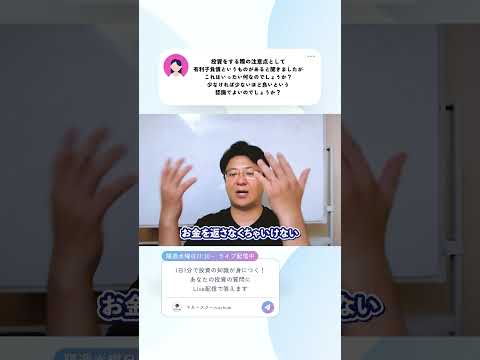 【投資】有利子負債が少ないほうが良い理由を教えて！ #投資 #投資初心者 #shorts