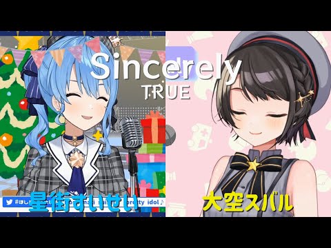 【星街すいせいx大空スバル】 Sincerely / TRUE 【ホロライブ/歌枠切り抜き】
