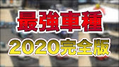 ドリスピ 各レアリティごとの最強車まとめ Youtube ドリスピ 各レアリティごとの最強車まとめ Youtube