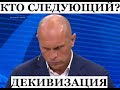 Охота началась! Кому Кива передает эстафету? @omtvreal