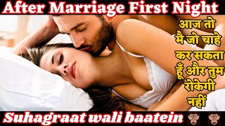 सुहागरात वाली बाते | First Night Call Conversation | Romantic Call Recording Romantic Call Recording screenshot 2