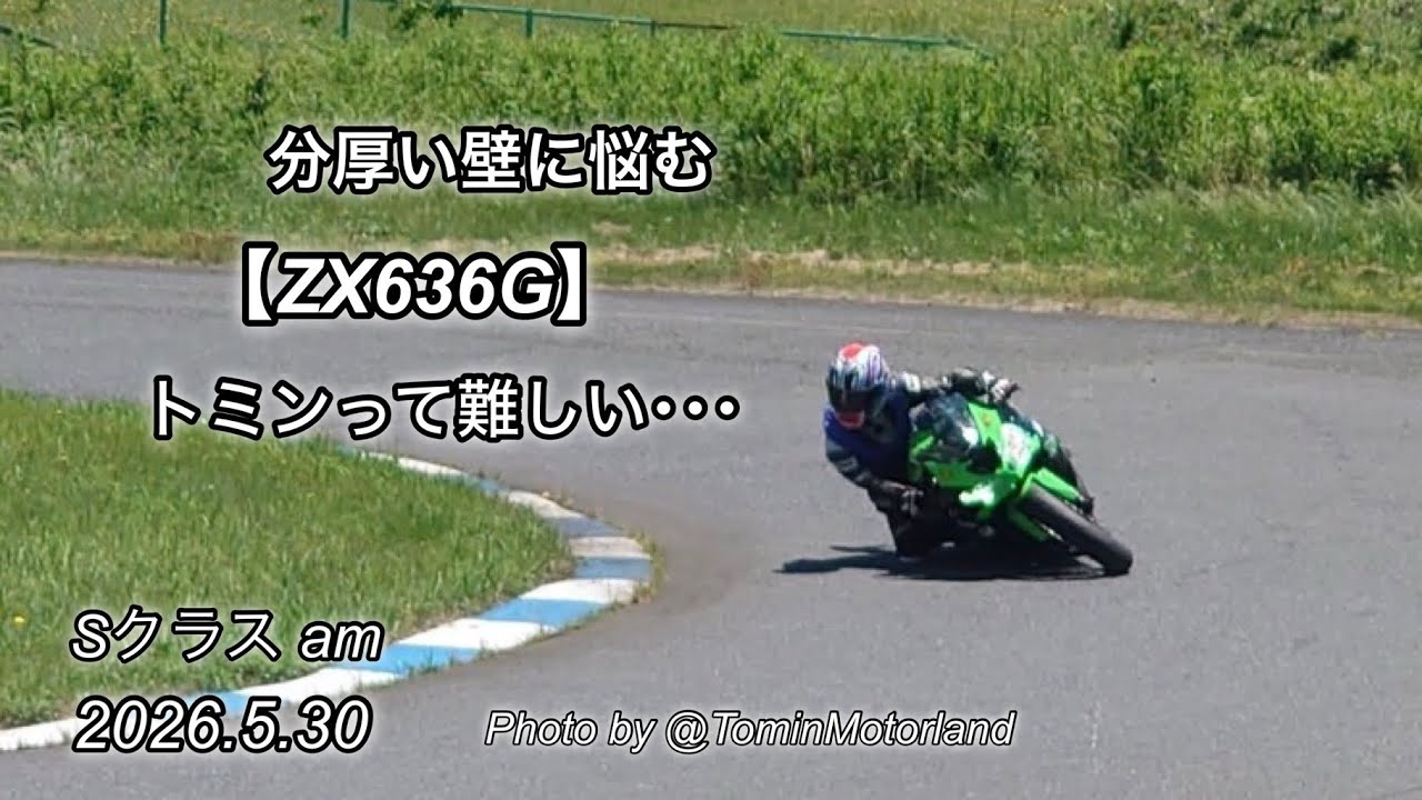 KAWASAKI ZX-6R「分厚い壁に悩む【ZX636G】トミンって難しい